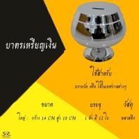 ราคา บาตรออมสิน กระปุกออมสิน กระปุกออมสินบาตรพลาสติก สีดำ เหลือง สีทอง สีเงิน สีใส และกระปุกออมสินเณร (17442094862)