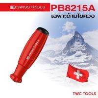 ราคา PB Swiss Tools ด้ามยางไขควง รุ่น PB 8215A ไขควงด้ามยาง ด้ามยางจับไขควง Swiss Made PB8215A (20973906515)