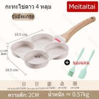 ราคา กระทะหลุม กระทะไข่ดาว กระทะ กระทะไข่ กระทะไข่ดาว 4 หลุม กระทะย่าง กระทะเคลือบหินอ่อน กระทะทอดไข่ดาว กะทะทอดไข่ 4หลุม กระทะ4หลุม (17294938641)