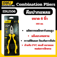ราคา Deli กรรไกรตัดลวด 6 8 นิ้ว คีมตัดลวด คีมตัดลวดปากเเหลม คีมตัดลวดอเนกประสงค์ เครื่องมือช่าง คีมปากเเหลม ตัดลวดได้หลายขนาด by METRO (20702384426)