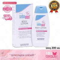 ราคา โลชั่นสำหรับเด็ก สูตรถนอมผิว Baby Sebamed body lotion เบบี้ ซีบาเมด บอดี้ โลชั่น บรรจุ 200 มล (20572195863)