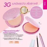 ราคา ฟรีCCซอง แป้ง3G ยูสตาร์ ซิกเนเจอร์ ไลท์ ดิฟฟิวชั่น ทรีจี Ustar Zignature Light Diffusion 3G แป้งยูสตาร์ (17236235425)