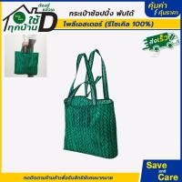 ราคา IKEA อิเกีย อีเกีย ถุงหิ้วพับได้ พกพาสะดวก กระเป๋าช๊อปปิ้ง ถุงผ้า สะพายข้าง จ่ายตลาด saveandcare คุ้มค่าคุ้มราคา (20043147529)