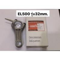 ราคา ก้านสุบ EL500 มี2รุ่น EL650 อะไหล่ เครื่องยนต์ ดีเซล ฮิโนต้า Hinota เครื่องโซล่า kanto คิโคต้า มอนต้า (17375480255)