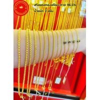 ราคา สร้อยคอ 2 สลึง ทองแท้ 96 5 หนัก 7 58 กรัม สามารถขายได้มีใบรับประกัน (14876597355)