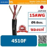 ราคา 1เมตร สายลำโพงคานาเร่ Bi Wire Canare tar Quad 4 Core 4S10 สายลำโพง Canare 4S10F Star Quad Speaker Cable Made in Japan รุ่น 4S10F แบบ 4 คอร์ ผลิตและนำเข้าจากญีปุ่น สายลำโพง 15AWG คานาเร่ 1 5 sq mm สาย 