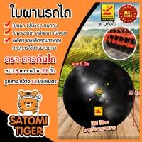 ราคา ใบผาน ใบผานบุกเบิก ขนาด 22 26 นิ้ว หนา 5 6 มิลลิเมตร 4 รู ตราหมูป่าตราดาวคันไถ ใบผานคัดท้าย ใบผานดิน ใบผานรถไถ ใบผานแทร็คเตอร์ จานไถ (13673253673)