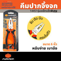 ราคา คีมปากจิ้งจก 6นิ้ว PUMPKIN PTT CP150 14451 6 นิ้ว 14453 8 นิ้ว คีมตัด คีมหนีบ คีมปากจระเข้ คีม by Monticha (17199413951)