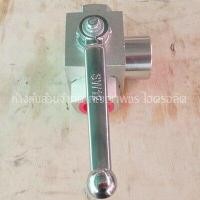 ราคา บอลวาล์ว3ทาง ไฮดรอลิค (9988654908)