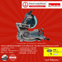 ราคา MAKITA DLS212 เครื่องตัดองศาสไลด์ไร้สาย 12นิ้ว 305mm DLS212Z 18 18v 36v เลอร์เซอร์ BLM ADT เครื่องเปล่า กล่องกระดาษ ชิ้น TTR Store (14538306799)