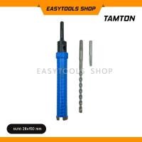 ราคา TAMTON โฮลซอเจาะปูน โฮลซอเจาะคอนกรีต หัวเพชร พรีเมี่ยม รุ่น EAZYCUT ขนาด 1 5 นิ้ว 38 มม ยาว 150 มม เจาะลึกสูงสุด 190 มม เจาะผนัง ท่อน้ำ ท่อไฟ (662458881)