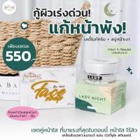 ราคา เซตลดฝ้ากระหน้าใส เลดี้ไนท์12กรัม สบู่หน้าเงา ของแท้มีปลายทาง (19314805766)