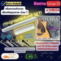 ราคา ชุดสายกีตาร์ yamaha โปร่ง ไฟฟ้า นัท แซดเดิ้ลกระดูก แท้ หรือ พลาสติกแข็งอย่างดีคัดโรงงาน แถมฟรี ปิ๊กกีตาร์3ชิ้นและที่หมุด 6 ตัว Musicgreen (15986771202)