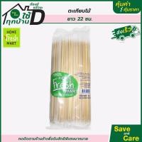 ราคา Home Fresh Mart โฮมเฟรชมาร์ท ตะเกียบไม้ไผ่ ใช้แล้วทิ้ง 50คู่ มีซองแยก ตะเกียบอนามัย saveandcare คุ้มค่าคุ้มราคา (17429975538)