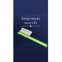 ราคา ที่ตัดวุ้น ที่ตัดเฉาก๊วย ที่ตัดผลไม้ มีดตัดวุ้น สแตนเลส มีด้ามถือ ปลายแบบหยัก แข็งแรง ทนทาน (7477329190)