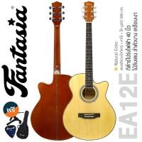 ราคา Fantasia EA12E กีต้าร์โปร่งไฟฟ้า 40 นิ้ว ลำตัวบาง เคลือบเงา ปิ๊กอัพ 4 แบนด์ แถมฟรีกระเป๋า คาโป้ ปิ๊ก กีต้าร์โปร่งสุดคุ้ม เสียงดีเกินราคา (10677360)