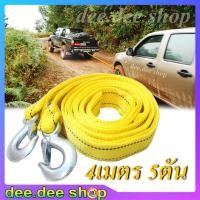 ราคา เชือกพ่วง TOW สายลากรถ สายเชือกสำหรับลากรถพร้อมตะขอ เชือกลากรถ 4เมตร 5ตัน 3เมตร 3ตัน เหมาะสำหรับรถเก๋ง (1403310587)