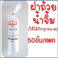 ราคา ส่งฟรี ถ้วยน้ำจิ้ม ฝากลม MAXIE 50ใบ แพ็ค มี3ขนาด3456 oz ถ้วยน้ำจิ้มพลาสติก กระปุกน้ำจิ้ม กระปุกน้ำ ถ้วยใส่น้ำจิ้ม (19096082742)