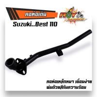ราคา คอท่อ best110 ท่อหน้า best110 suzuki best110 คอท่อ แบบเดิม หนาสีดำ แข็งแรง ทนทาน ไม่รั่วง่าย คอท่อเบส110 คอท่อซูซุกิ คอท่อเดิมเบส110 (20118222092)