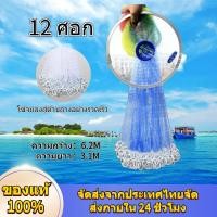 ราคา 12ศอก สีรุ้ง แหฝรั่ง ถูกๆ แหจับปลา แหจานบินฝรั่ง แหหว่านปลา แหฝรั่งจานบิน ตาข่ายดักปลา แหไทยถูกๆ แห่ราคาถูก (20611038460)