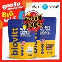 ราคา แพ็คคู่ 2 รสชาติ จืด ช็อก เวย์ลีนไขมัน รสนมจืด 224g ช็อคโกแลต 200g biovitt Whey Protein Isolate ไบโอวิต เวย์โปรตีน ไอโซเลท ลดไขมัน เพิ่มกล้าม (9187620491)