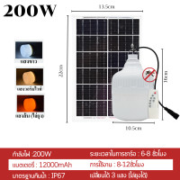 ราคา หลอดไฟโซล่าเซลล์ led 12Vหลอดไฟแบบชาร์จ300W ไฟตุ้มโซล่าเซลล์พกพา led200W หลอดไฟไล่ยุง solar โคมไฟติดผนัง ไฟตุ้มหลอดใหญ่ โซล่าเซลไฟบ้าน หลอดไล่ยุง (20622253638)