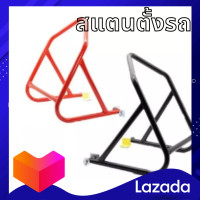 ราคา สแตนยกล้อหลัง สแตนยกรถมอเตอร์ไซค์ รุ่น WAVE MSX M SLAZ CB 150R Z 125 DASH KR SONIC CBR สแตนยกรถบิ๊กไบค์ (10159441453)