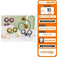 ราคา พัดลมตั้งโต๊ะ พัดลมห้อยคอ พัดลมตั้งพื้น แบบชาร์จ USB ขนาดพกพา ลายการ์ตูนน่ารัก ลมแรง (19655308177)