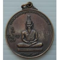 ราคา เหรียญพ่อแก่โคดม ท่านอาจารย์สมจิตต์ สมุทรปราการ พ ศ 2551 เหรียญใหญ่ ขนาด 3 2 ซม (19314795113)
