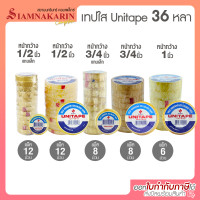 ราคา เทปใส Unitape หน้ากว้าง 1 2 3 4 1 ยาว 36 หลา แพ็ค (20430184635)
