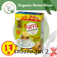 ราคา จินเจน น้ําขิง ขิงผงสำเร็จรูป เครื่องดื่มขิงชงร้อนที่มีรสหวานจากน้ำตาลธรรมชาติ อาหารเจ รสขิงสด สูตร 2 ชนิดถุงเติม 254 กรัม (17331303468)