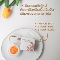 ราคา ขมิ้นปริ้นเซส ครีมปริ้นเซส ของแท้100 (17790912002)