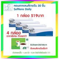 ราคา คอนแทคเลนส์ รายวัน Bausch Lomb SofLens Daily บอชแอนด์ลอมบ์ คอนแทคเลนส์รายวัน (19235388812)