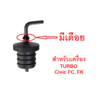 ราคา ก้านวัดน้ำมันเกียร์ จุุกปิดรูน้ำมันเกียร์ ฝาปิดรูน้ำมันเกียร์ Honda CVT GK FC FK HRV CR V เกียร์ Honda (16439706952)