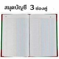 ราคา สมุดบัญชี ตัด5 150 200แผ่น 2 ช่อง 3 ช่อง หน้าเดี่ยว หน้าคู่ 21 2x33 5 ซม สมุดมุมมัน (20682658295)