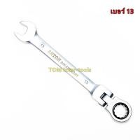 ราคา แยกชิ้น ประแจแหวนฟรี ANTON คอพับได้ แหวนฟรี แหวนก๊อกแก๊ก ประแจ (1765260901)