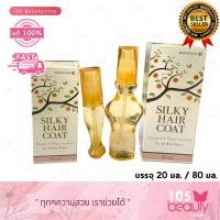 ราคา แพ็คเกจใหม่ Wanthai Silky Hair Coat Vitamin C Wheat Germ Oil ว่านไทย ซิลกี้ แฮร์ โคท วิตามิน ซี วีทเจิมออยล์ เหมาะกับทุกสภาพผม บรรจุ 20 มล 80 มล (21055194585)