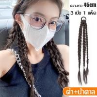 ราคา วิกผมถักเปีย ผมปลอม วิกผมเปีย ผมเปียไฮไลท์ ถักเปีย เปียยาว 1 ข้าง ผมเปียแบบมียางรัด วิกผมถัก ยาว 45 cm ผมเปียสำเร็จรูป เปียไฮไลท์ (19354089617)