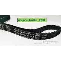 ราคา สายพานไทม์มิ่ง 255L สายพานเครื่องตีแป้ง เครื่องผสม สายพานร่อง L จำนวน 68 ฟัน สายพาน BANDO (11806527056)