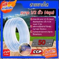 ราคา ส่งฟรี สายยางใส 4 หุน 1 2นิ้ว มีความยาวให้เลือก ตั้งแต่ 1 100 เมตร สายยางรดน้ำต้นไม้ สายยางล้างรถ เหนียว ทนทาน อายุการใช้งานยาวนาน (1915558046)