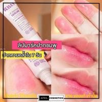 ราคา Deesay Lip repair ลิปเซรั่ม ดีเซ้ย์ ลิปสักปาก อิ่มน้ำ บำรุงปากดำ ปากชมพู ปากแห้ง ปากแตก ปากลอก ปากดำคล้ำ ลิปดีเซย ลิปดีเซ่ ลิปฉ่ำโกลว์ (19335715487)