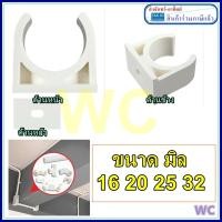 ราคา 10ตัว SCG ก้ามปู สีขาว ที่ล๊อคท่อ แคล้มท่อ 16 20 25 32 มิล ขายต่อตัว ตัวจับท่อขาว (7185980386)