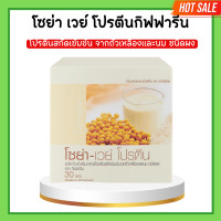 ราคา โซย่าเวย์โปรตีน โปรตีนกิฟฟารีน โซย่า เวย์โปรตีน โซย่ากิฟฟารีน SOYA WHEY PROTEIN GIFFARINE โปรตีนเข้มข้นจากถั่วเหลืองและนม (20682993677)