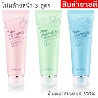 ราคา เท็ลมี โฟมล้างหน้า 3 สูตร 100 กรัม (2684556419)