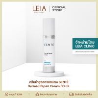 ราคา Sente Dermal Repair Cream ลดผิวหน้าเเดง (18952831941)