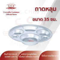 ราคา ถาดหลุม ถาดใส่อาหาร ถาดกลม ถาดอลูมิเนียม เครื่องครัวตราจระเข้ ขนาด 30 35 ซม (14323863179)