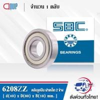 ราคา SBC 6200ZZ 6201ZZ 6202ZZ 6203ZZ 6204ZZ 6205ZZ 6206ZZ 6207ZZ 6208ZZ ตลับลูกปืนเม็ดกลม ร่องลึก ลูกปืนฝาเหล็ก 2 ข้าง 6200Z 6201Z 6202Z 6203Z 6204Z 6205Z 6206Z 6207Z 6208Z (14316857562)