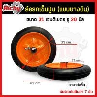 ราคา ล้อ ล้อรถเข็นปูน ขนาด 81012 นิ้ว เติม ตัน แถมลูกปืน6204ในตัว2ลูก เปลี่ยนลูกปืนได้ ล้อรถเข็นตลาด รถเข็นปูน ล้อแม็ก ล้อยาง ล้อรถ ราคา ชิ้น (11182569101)