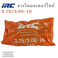 ราคา ขอบ18 ยางในรถมอเตอร์ไซค์ IRC 2 50 18 2 75 3 00 18 3 25 3 50 18 มีให้เลือก 3 ขนาด กดเลือกได้ในตัวเลือกสินค้า ยางในIRCขอบ18 (20815095636)