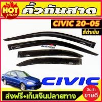 ราคา กันสาดซีวิค Honda CIVIC รุ่นDimansion ปี2000 2005 ไดแมนชั่น (5622504025)